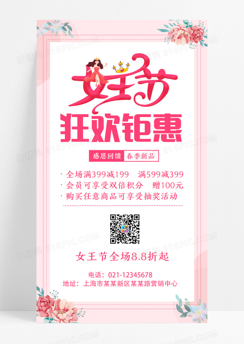 粉色女王节狂欢钜惠海报妇女节促销手机海报38妇女节三八妇女节